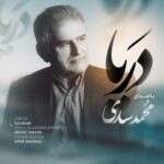 دانلود آهنگ محمد ساری دریا